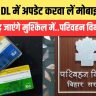 Mobile Number Update in RC And Driving License