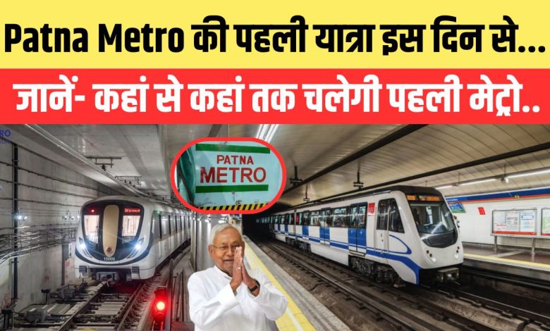 Patna Metro Latest Update