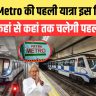 Patna Metro Latest Update