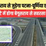 Patna-Purnia Expressway Will Be Connected To Begusarai