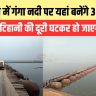 Pipa Pul Ganga River in Begusarai