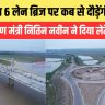 Simariya Six Lane Ganga Bridge
