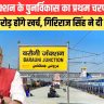 Rejuvenation of Barauni Junction