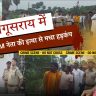 Begusarai News