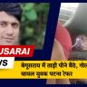 Begusarai News