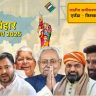 Bihar Assembly Election 2025