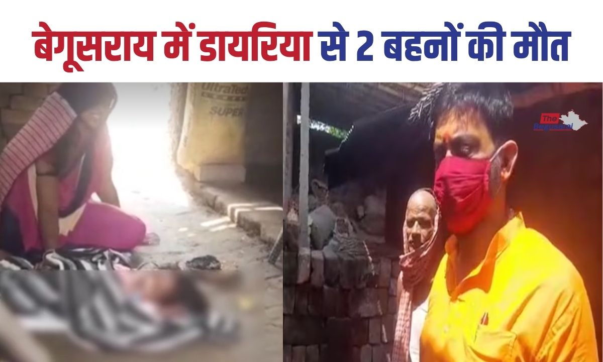 Begusarai News