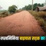 Chakia-Lakhminia Bypass Road