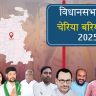 Cheria Bariarpur Seat