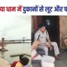 Simaria Dham