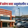 Bakhri Sub-Divisional Hospital