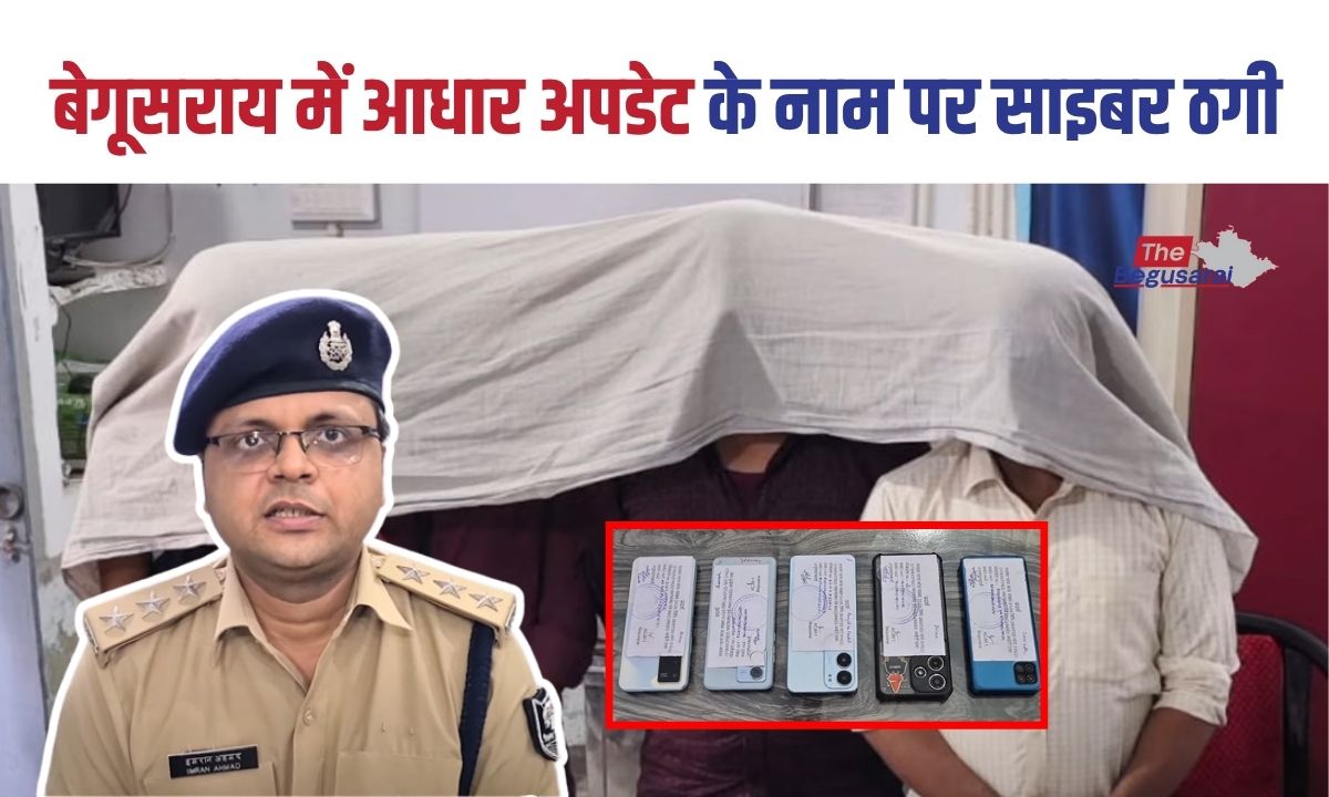 Begusarai Aadhar Update Cyber Fraud
