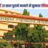 Begusarai Court