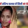Begusarai Crime News