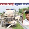 Begusarai News