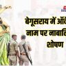 Begusarai News