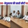 Begusarai News