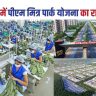 Begusarai PM-Mitra Park
