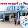 Begusarai Sadar Hospital Cancer Treatment