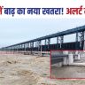 Bihar Flood Update