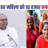 Chief Minister Women Employment Scheme