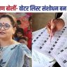 Former MLA Amita Bhushan