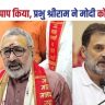Giriraj Singh