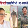 IPS Sakshi Kumari