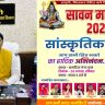 Jhamatiya Dham Sawan Mahotsav