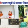 Martyr Ramprasad Singh and Ramjivan Jha
