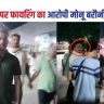 Monu Singh Arrested