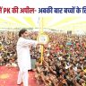 Prashant Kishore in Begusarai
