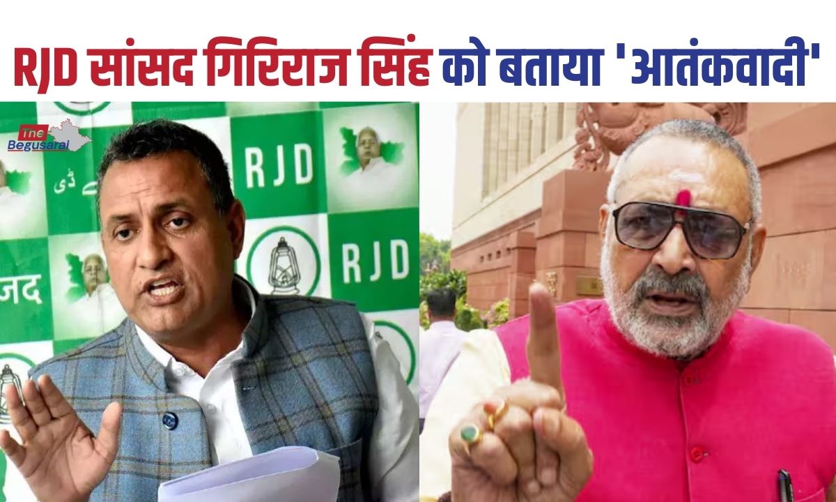 RJD MP Sudhakar Singh attacked Giriraj Singh