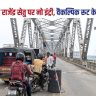 Rajendra Setu