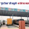 Shahpur Toll Plaza