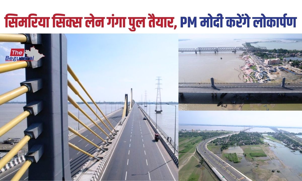 Simaria Six Lane Bridge Inauguration Date