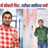 Amit from Begusarai