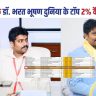 Begusarai Dr. Bharat Bhushan