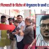 Begusarai News
