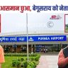 Begusarai News