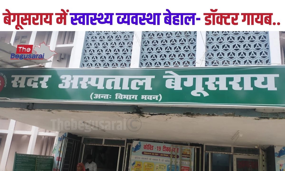 Begusarai Sadar Hospital