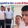 Cooperative Extension Officer arrested for taking bribe in Begusarai