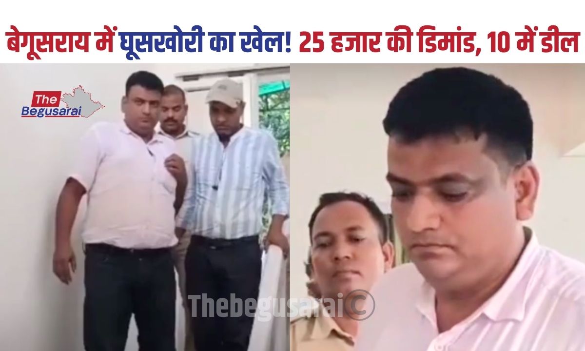 Cooperative Extension Officer arrested for taking bribe in Begusarai