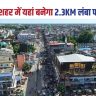 Flyover from Traffic Chowk to Dakbungla Chowk