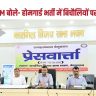 Home Guard Recruitment in Begusarai