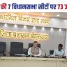 73 candidates contesting 7 assembly seats in Begusarai