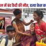 Begusarai Crime News