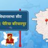 Cheriya Bariyarpur Seat