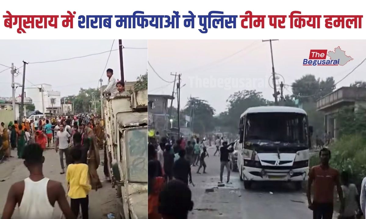 Liquor mafia attacked police team in Begusarai.