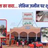 Begusarai Railway Station
